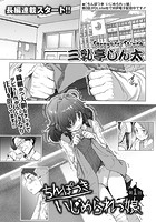 ちんぽつき いじめられっ娘 1のイメージ画像