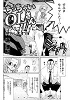 ちっちゃいOLさんのイメージ画像