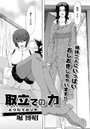 取立ての力（4）のイメージ画像