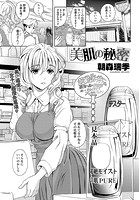 美肌の秘密のイメージ画像