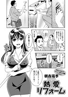 熱愛リフォームのイメージ画像