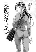 天使のキュッ 【分冊版 3/11】の表紙