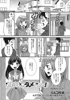 わたしじゃダメなのっ！？のイメージ画像
