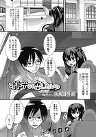 オトナの恋したいっ【単話】のイメージ画像