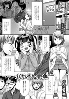 オタサーの姫戦争！のイメージ画像