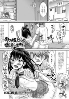 男の娘だって妊活します！のイメージ画像
