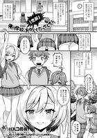 【悲報】俺の学校、おかしくなってしまうのイメージ画像