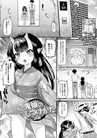 鬼娘のしつけかたのイメージ画像