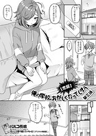 【悲報】俺の学校、おかしくなってしまう 第三話のイメージ画像