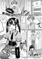 【悲報】俺の学校、おかしくなってしまう 第四話のイメージ画像