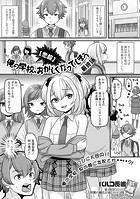 【悲報】俺の学校、おかしくなってしまう 最終話の表紙
