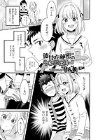 彼女♂と秘密のランジェリーのイメージ画像