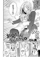 お兄ちゃんなんだから 4のイメージ画像