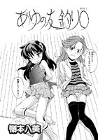 あゆの友釣り0（ゼロ）のイメージ画像