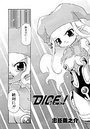 Dice 11のイメージ画像