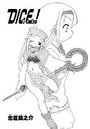 Dice 8の表紙
