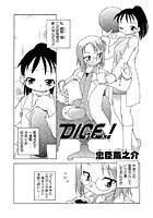 Dice 7の表紙