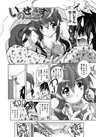 いのせんす【単話】のイメージ画像