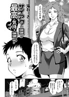 サイアクの日は最高に気持ちイイ日？のイメージ画像