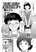 【悲報】話題のおともだち便を頼んだら注文と違ってた件のイメージ画像