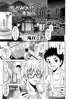 オレがみつけた本当の怖い話のイメージ画像