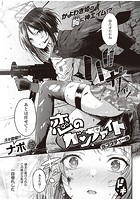 恋のガンファイト ラブスティールのイメージ画像