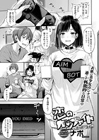 恋のガンファイト オーバータイムのイメージ画像