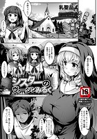 シスターのヴァージンみるくのイメージ画像