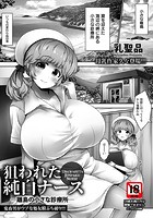 狙われた純白ナース 離島の小さな診察所のイメージ画像