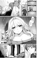 アイのまにまに【単話】のイメージ画像