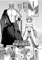 岩龍人と狐娘の新婚夫婦性活【単話】のイメージ画像