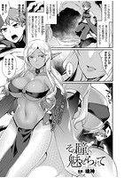 その瞳に魅せられて【単話】の表紙|成年コミックデータベース