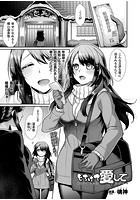 とろけて愛して【単話】のイメージ画像