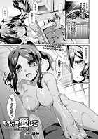 とろけて愛して〜はらぺこ女将の満たし方〜の表紙