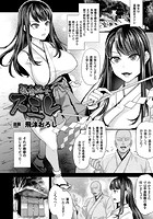 退魔巫女スミレ【単話】のイメージ画像