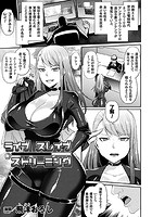 ライブ スレイブ ストリーミング【単話】のイメージ画像