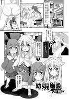 幼娯施設のイメージ画像