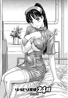 リハビリ病棟24時のイメージ画像