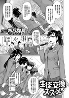 生徒交換ノススメのイメージ画像