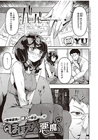 ほほえみの悪魔のイメージ画像