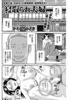 寝取られ夫婦のイメージ画像