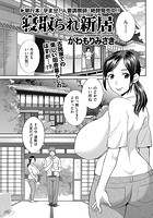 寝取られ新居のイメージ画像