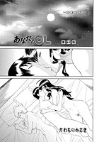 あなたのOL 最終回のイメージ画像