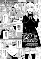 オタサーの浮気妻のイメージ画像