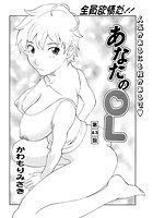 あなたのOL(43)の表紙