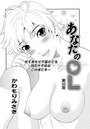 あなたのOL(36)の表紙