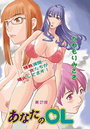 あなたのOL(27)の表紙