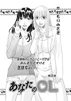 あなたのOL(21)の表紙