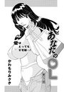あなたのOL(19)のイメージ画像