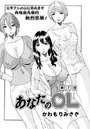 あなたのOL(7)のイメージ画像